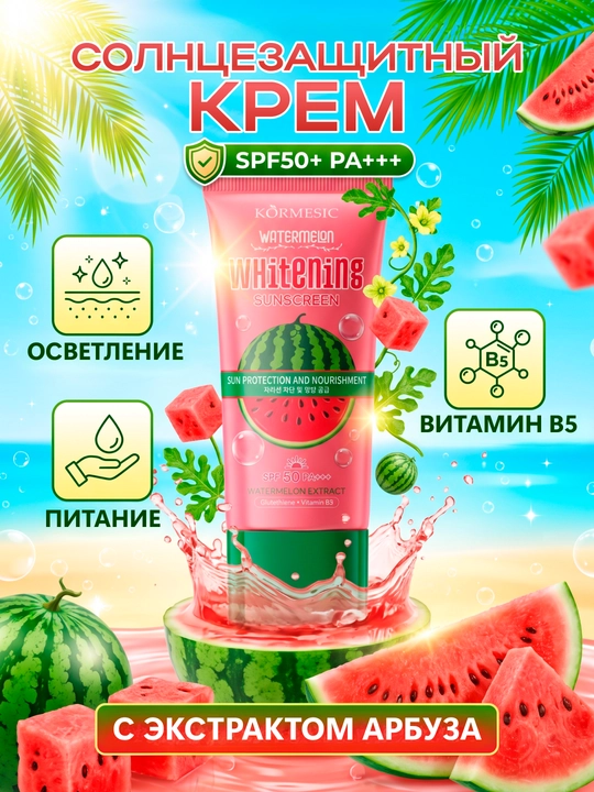 Tarvuz ekstraktli Kormesic oqartiruvchi quyoshdan himoyalovchi krem (SPF50+ PA+++), 30ml - 