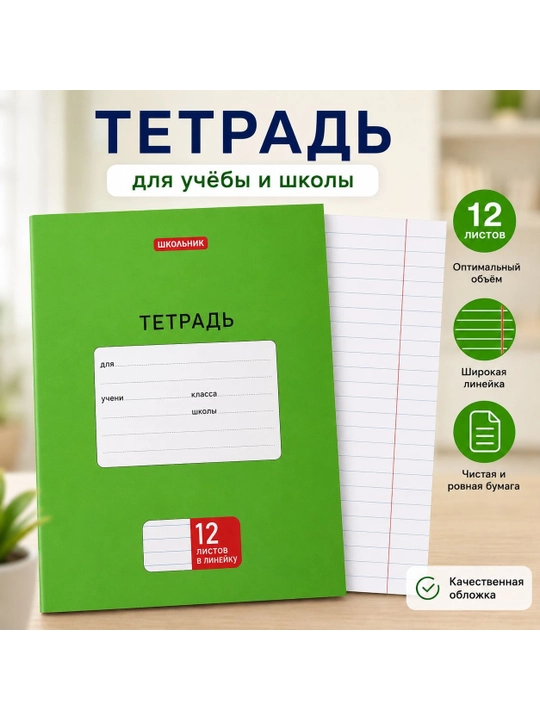 Школьные тетради 12 листов — комплект 5 штук - 