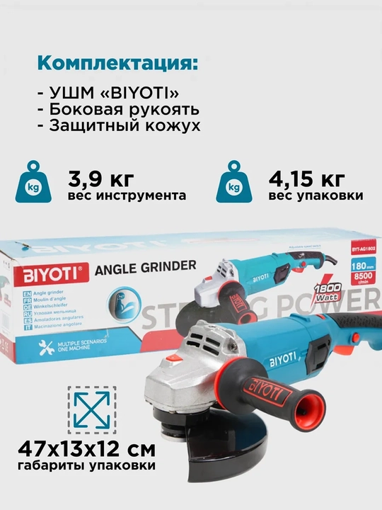 Болгарка BIYOTI BYT-AG1802 180 мм, 1800 Вт, 8500 об/мин, регулировка оборотов