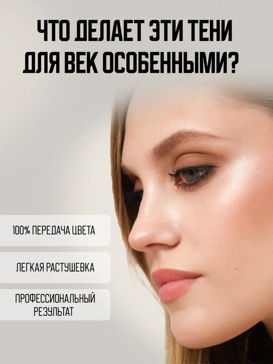 Тени для век, матовые, тон 111