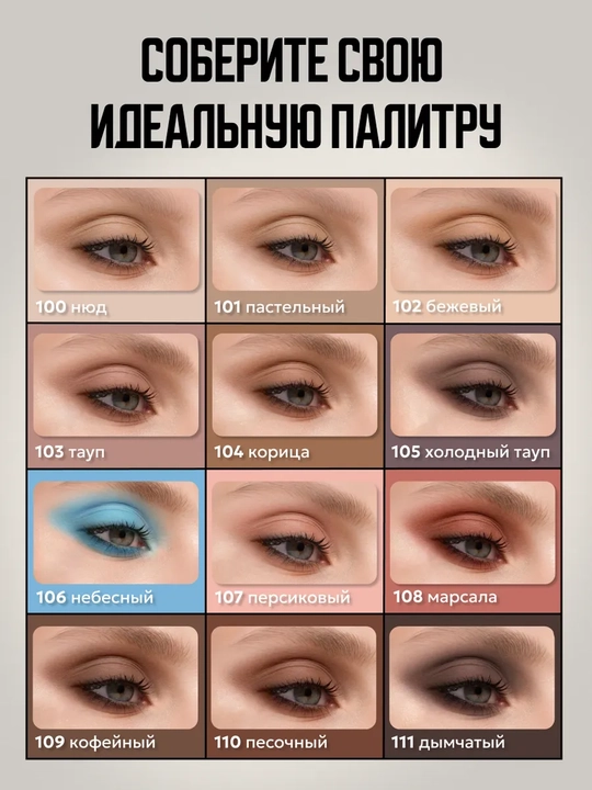 Тени для век, матовые, тон 111