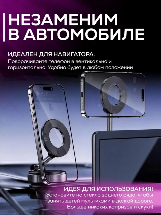 Магнитный автомобильный держатель с поворотом на 360° и поддержкой MagSafe