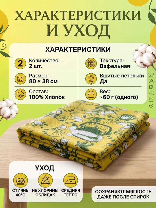 Набор кухонных полотенец 80х38 см, вафельные 100% хлопок, впитывающие для кухни, 2 шт