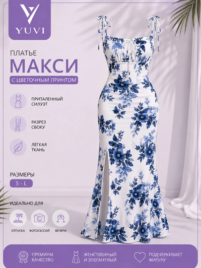 Женское макси-платье с цветочным принтом, открытыми плечами и боковым разрезом