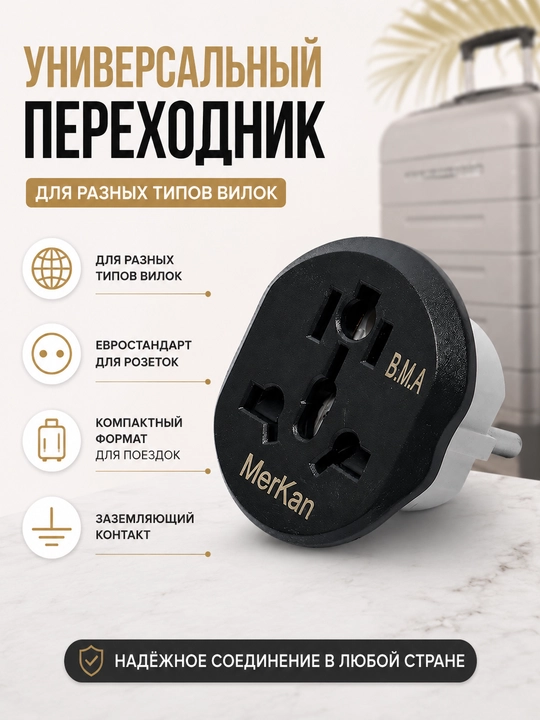 Переходник-конвертер с вилкой европейского стандарта, Merkan KT168, терминатор, 16 А - 