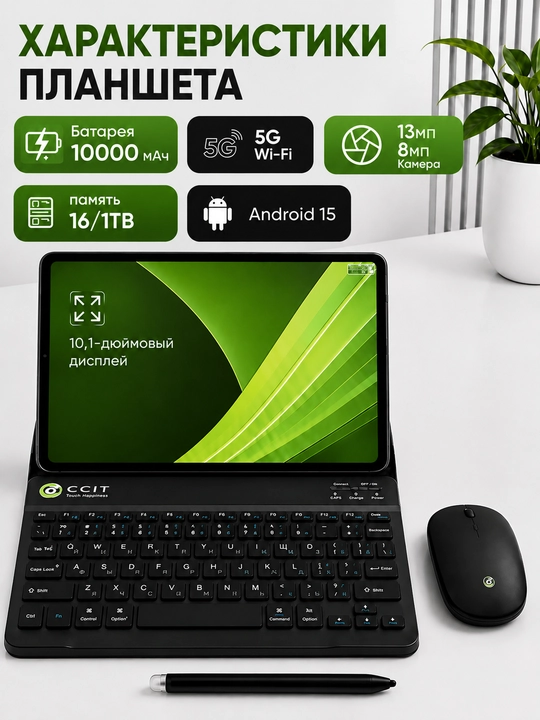 CCIT Tab G17 Pro — 16GB/1TB, 5G, 10.1″ Premium planshet