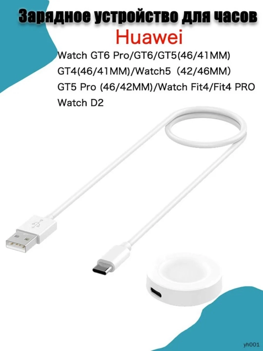 Зарядное устройство для Huawei Watch 3/4, GT5/4/3/2, Pro/ GT Runner - 