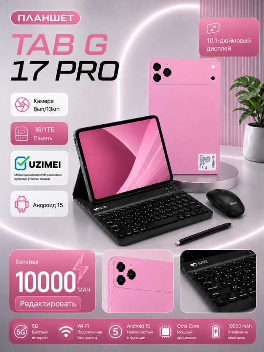 CCIT Tab G17 Pro — 16 ГБ/1 ТБ, 5G, 10.1″ Премиум-планшет - 