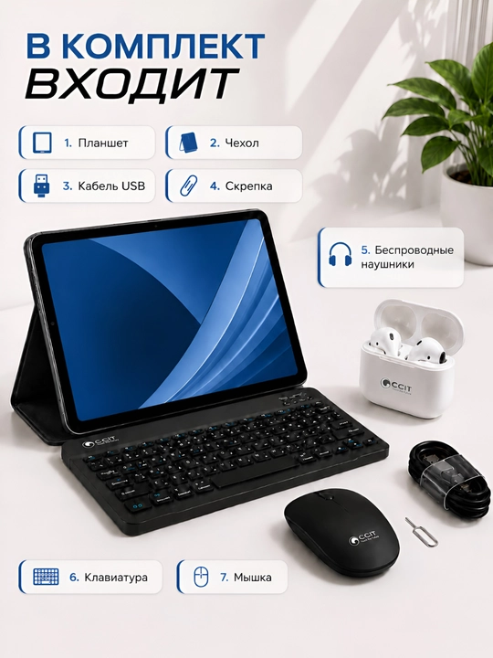 CCIT Tab G17 Pro — 16 ГБ/1 ТБ, 5G, 10.1″ Премиум-планшет