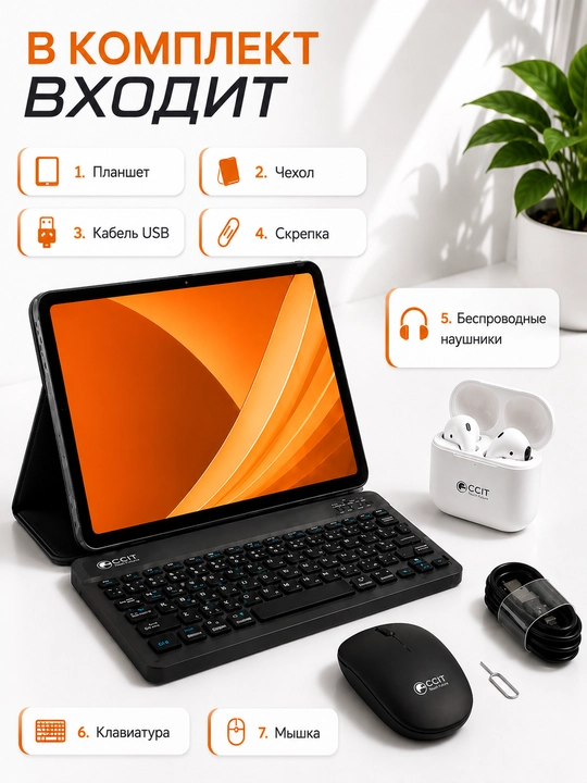 CCIT Tab G17 Pro — 16 ГБ/1 ТБ, 5G, 10.1″ Премиум-планшет