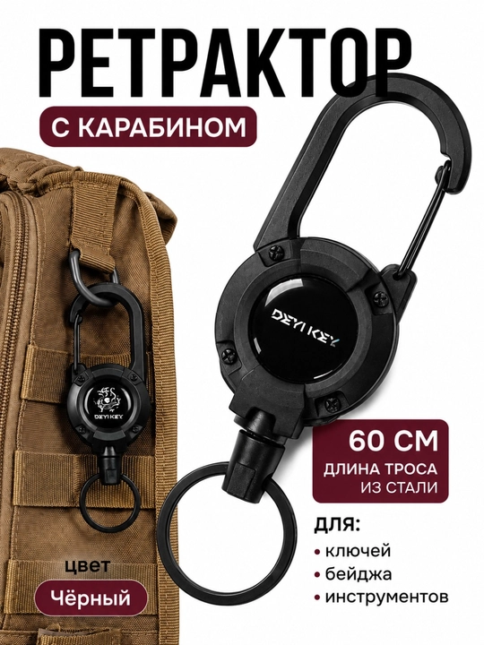 Karabinli retraktor – 60 sm po'lat trosli kalit ushlagich, badge tortiluvchi brelok - 