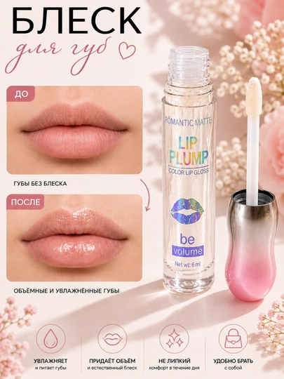 Omantic Matte Lip Plump rangsiz lab yaltirog‘i, hajm beruvchi va namlantiruvchi