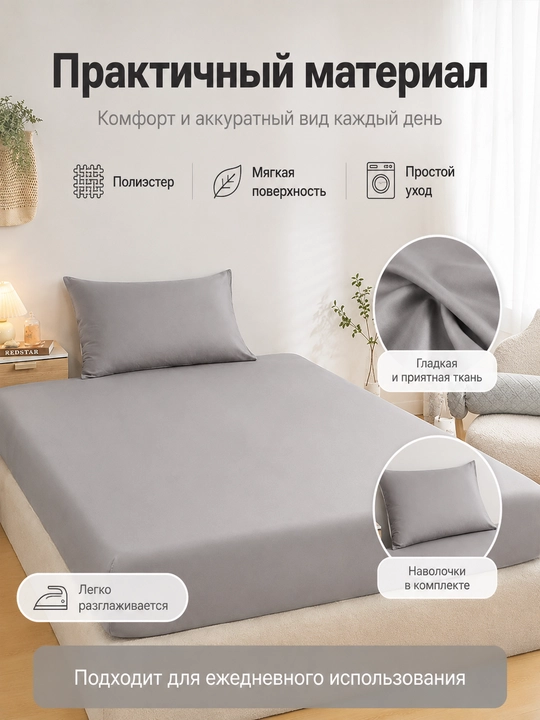 Комплект: простыня на резинке 180×200 см и 2 наволочки, полиэстер, двуспальный