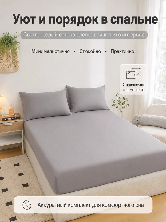 Комплект: простыня на резинке 180×200 см и 2 наволочки, полиэстер, двуспальный