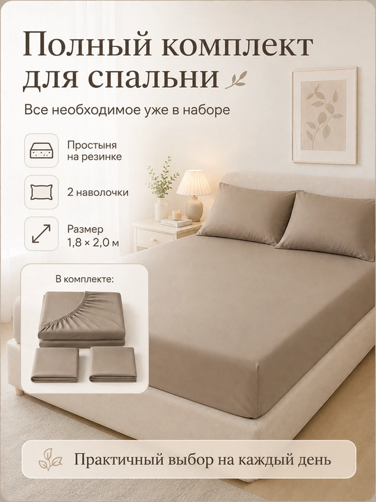 Комплект: простыня на резинке 180×200 см и 2 наволочки, полиэстер, двуспальный