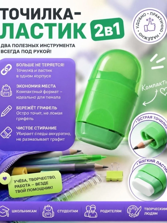 Точилка-ластик 2 в 1 - 