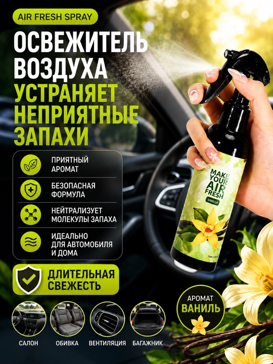 Ароматизатор воздуха, ароматизатор для автомобиля, дома и комнаты 220 г