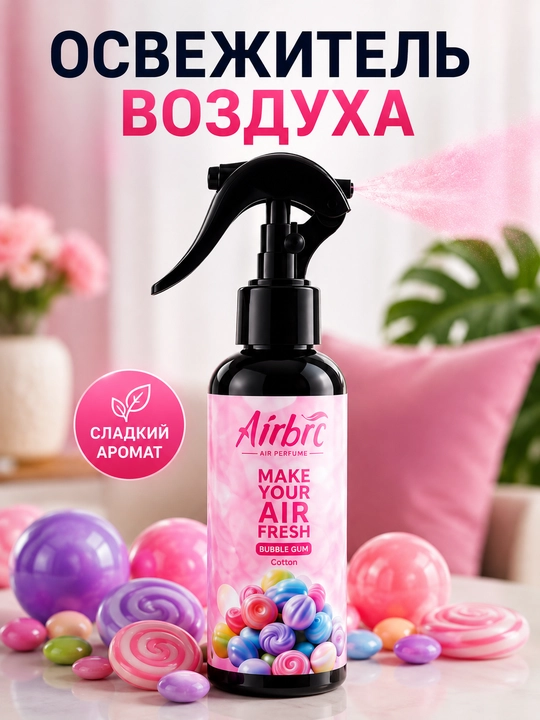 Havo xushbo‘ylantirgichi, avtomobil, uy va xona uchun aromatizator  220 gr - 