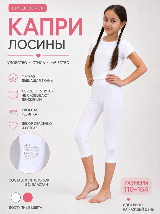 Лосины для девочек, лосины, детские лосины, размеры от 6 до 12 лет - 