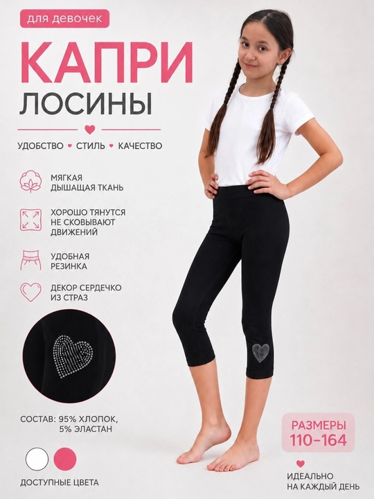 Лосины для девочек, лосины, детские лосины, размеры от 6 до 12 лет - 
