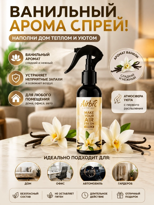 Havo xushbo‘ylantirgichi, avtomobil, uy va xona uchun aromatizator  220 gr