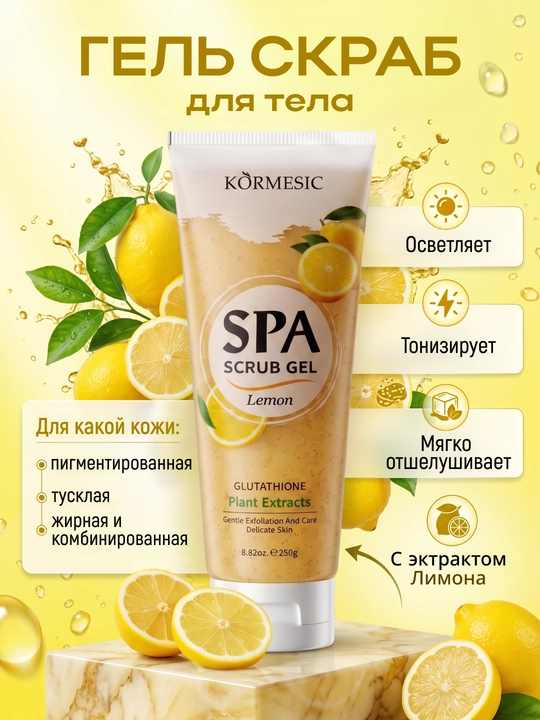 Limon ekstrakti va glutationli SPA limonli, namlantiruvchi tana uchun gel-skrab, 250 g - 