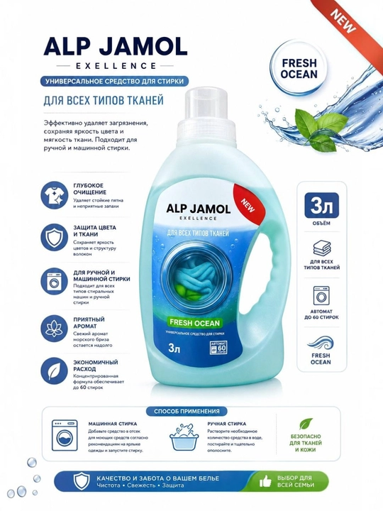ALP JAMOL Excellence Fresh Ocean — 3 L suyuq kir yuvish vositasi