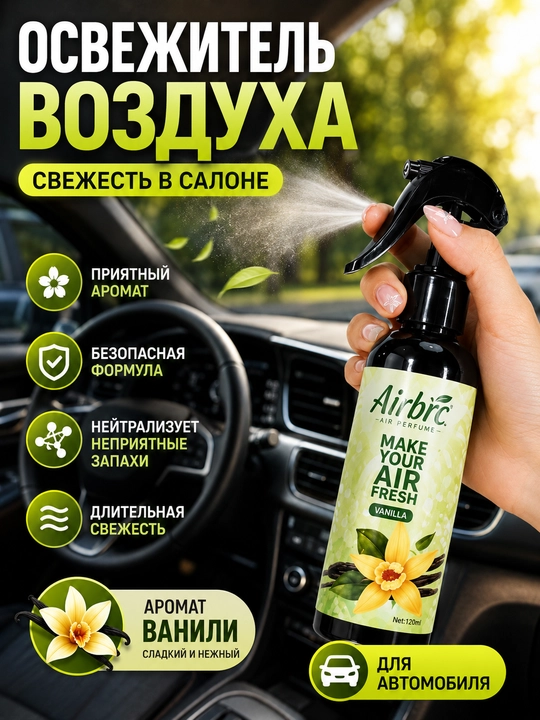 Havo xushbo‘ylantirgichi, avtomobil, uy va xona uchun aromatizator  220 gr - 