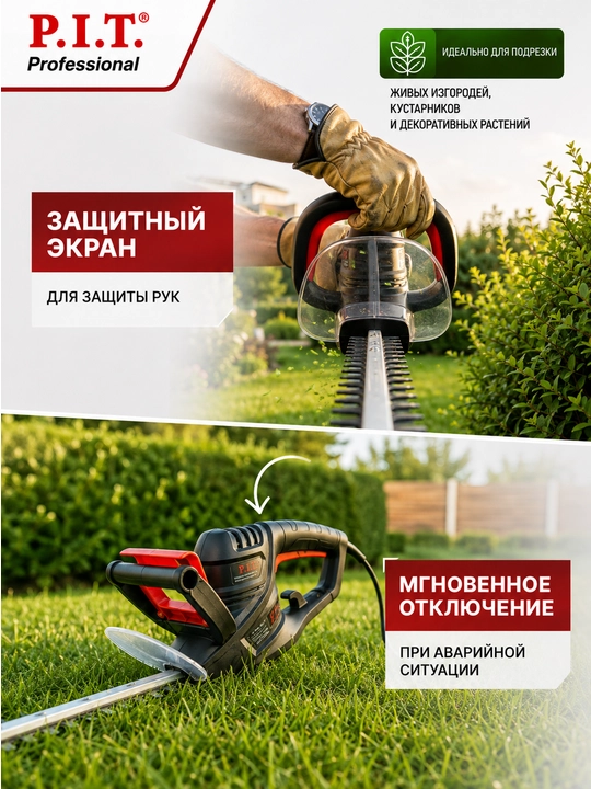 Кусторез сетевой P.I.T. PHE450-C