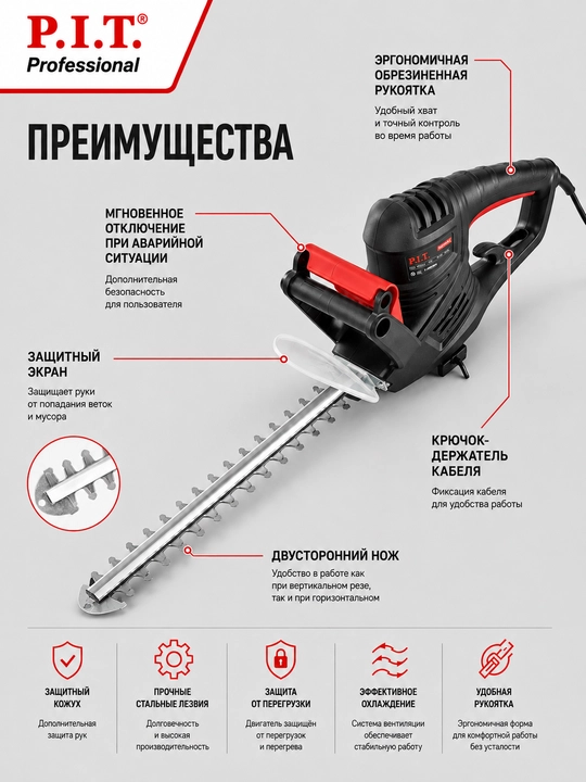 Кусторез сетевой P.I.T. PHE450-C
