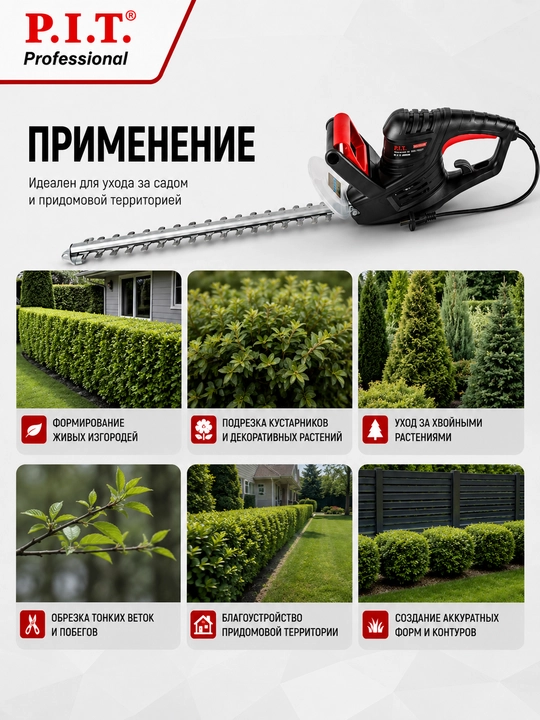 Кусторез сетевой P.I.T. PHE450-C