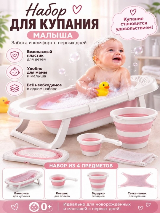 Набор для купания малыша - 