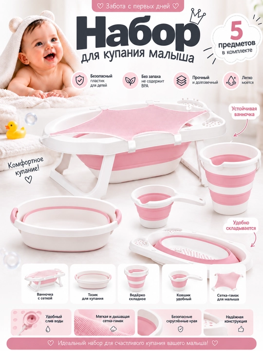 Набор для купания малыша