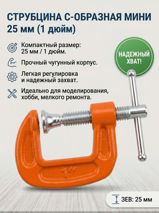 Mini G-simon 25 mm (1 dyuymli) qisqichli strubsina - 