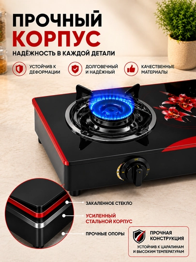 Stol usti plitasi, Gaz, 2 ta konforkali, propan va tabiiy gaz, yondirgich bilan
