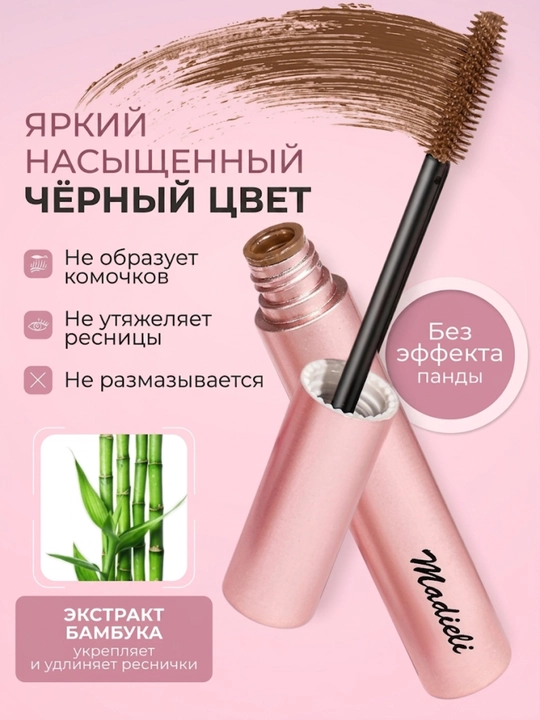 Тушь для  ресниц, водостойкая, удлиняющая, придающая объем, черная, зеленая, коричневая