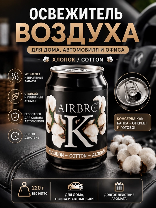 Havo xushbo‘ylantirgichi, avtomobil, uy va xona uchun aromatizator, 220 gr - 