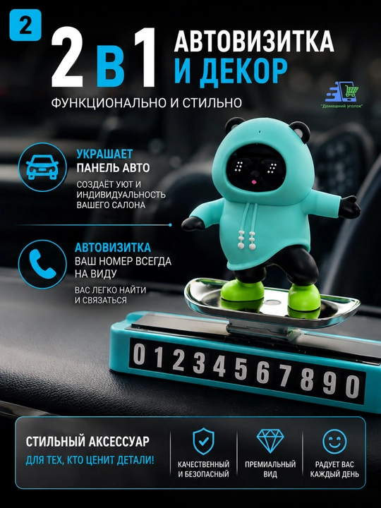 Автовизитка и декор на автомобильной панели - "Медведь-скейтбордист"