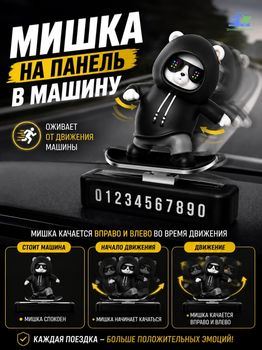 Автовизитка и декор на автомобильной панели - "Медведь-скейтбордист" - 
