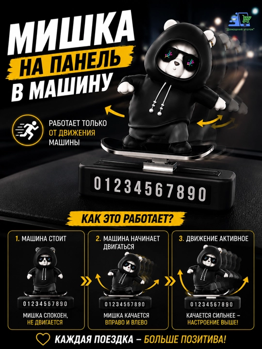 Автовизитка и декор на автомобильной панели - "Медведь-скейтбордист"
