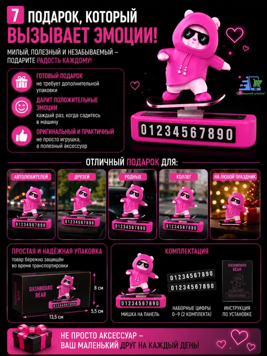 Автовизитка и декор на автомобильной панели - "Медведь-скейтбордист"