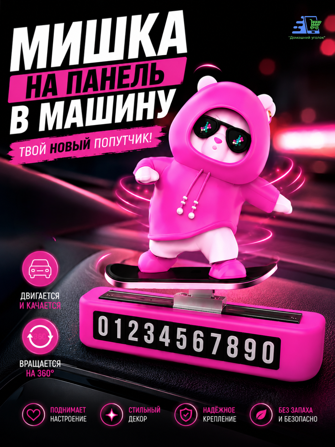 Автовизитка и декор на автомобильной панели - "Медведь-скейтбордист" - 