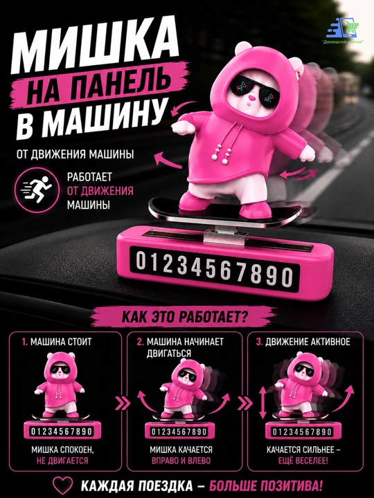 Автовизитка и декор на автомобильной панели - "Медведь-скейтбордист"