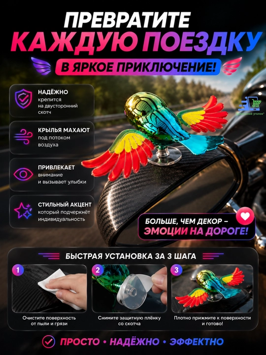 Украшение для автомобиля «Летящая птичка» с движущими крыльями — на присоске, ABS + металл