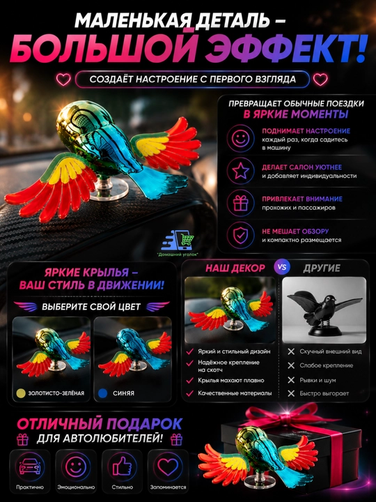 Украшение для автомобиля «Летящая птичка» с движущими крыльями — на присоске, ABS + металл
