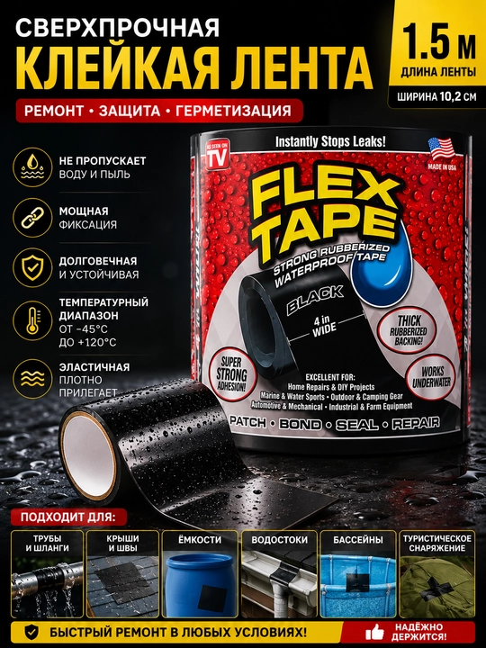 Izalenta Yopishqoq FLEX TAPE, vanna quvurlari uchun, suvga chidamli germetik, skoch - 