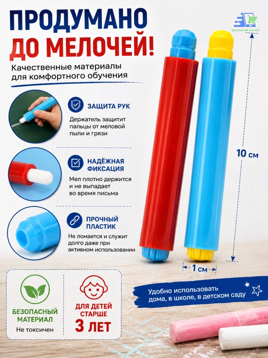 Держатели для школьного мела, пластиковые, в наборе 2 штуки