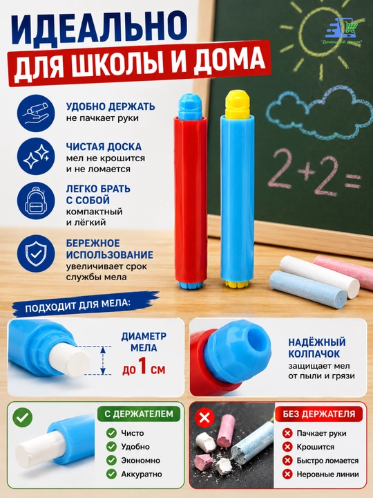 Держатели для школьного мела, пластиковые, в наборе 2 штуки