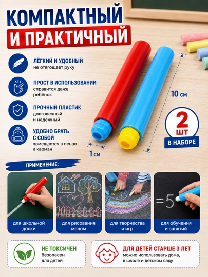 Держатели для школьного мела, пластиковые, в наборе 2 штуки