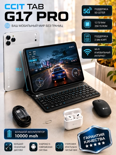 Планшет CCIT Tab G17 Pro 12GB/256GB, 5G, 2 SIM, большой экран 10.1”, премиальный дизайн - 